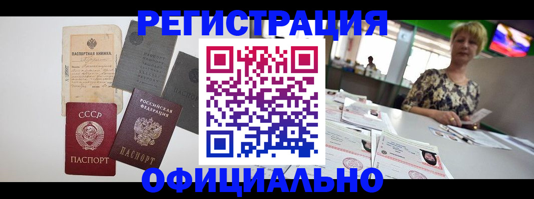прописка 2025 в Моздоке